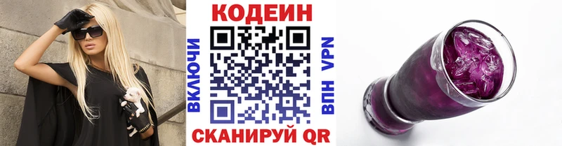 Codein напиток Lean (лин)  Купить закладки  Камызяк 