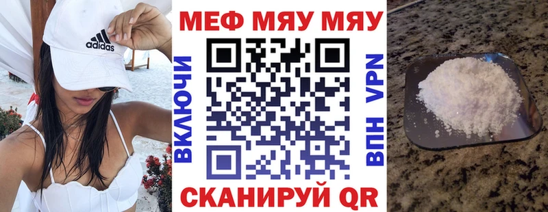 Купить  Камызяк  МЕФ мяу мяу 